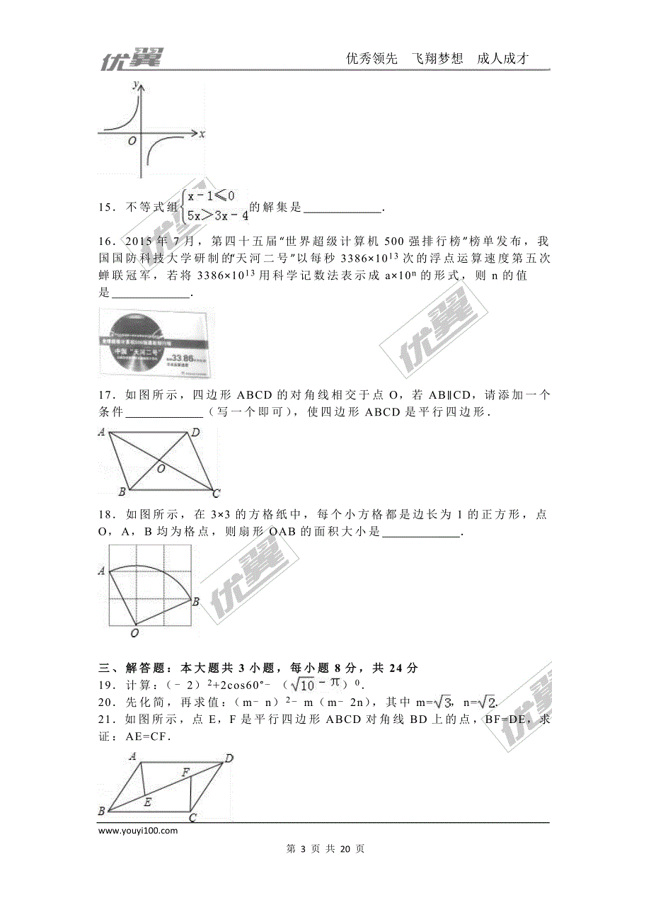 2016年湖南省邵阳市中考试题【jiaoyupan.com教育盘】.doc_第3页