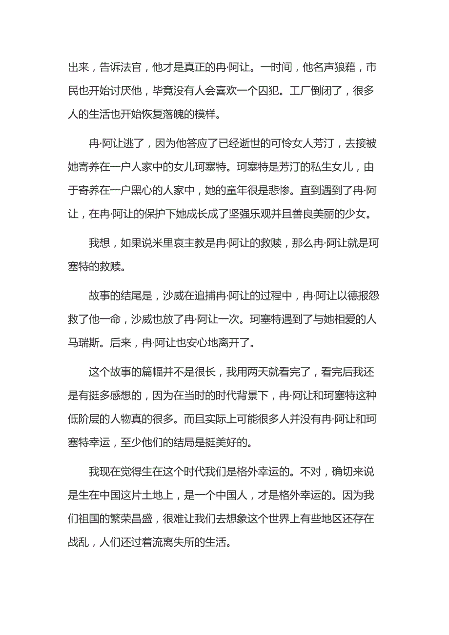 高中语文范文：悲惨世界读后感.docx_第2页