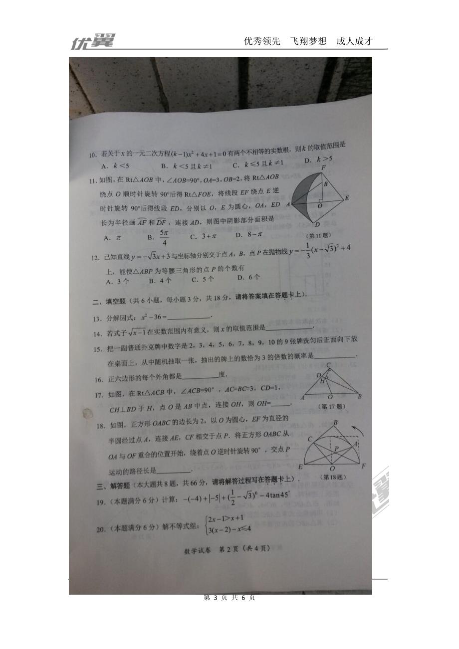 2016年广西省桂林市中考试题【jiaoyupan.com教育盘】.doc_第3页