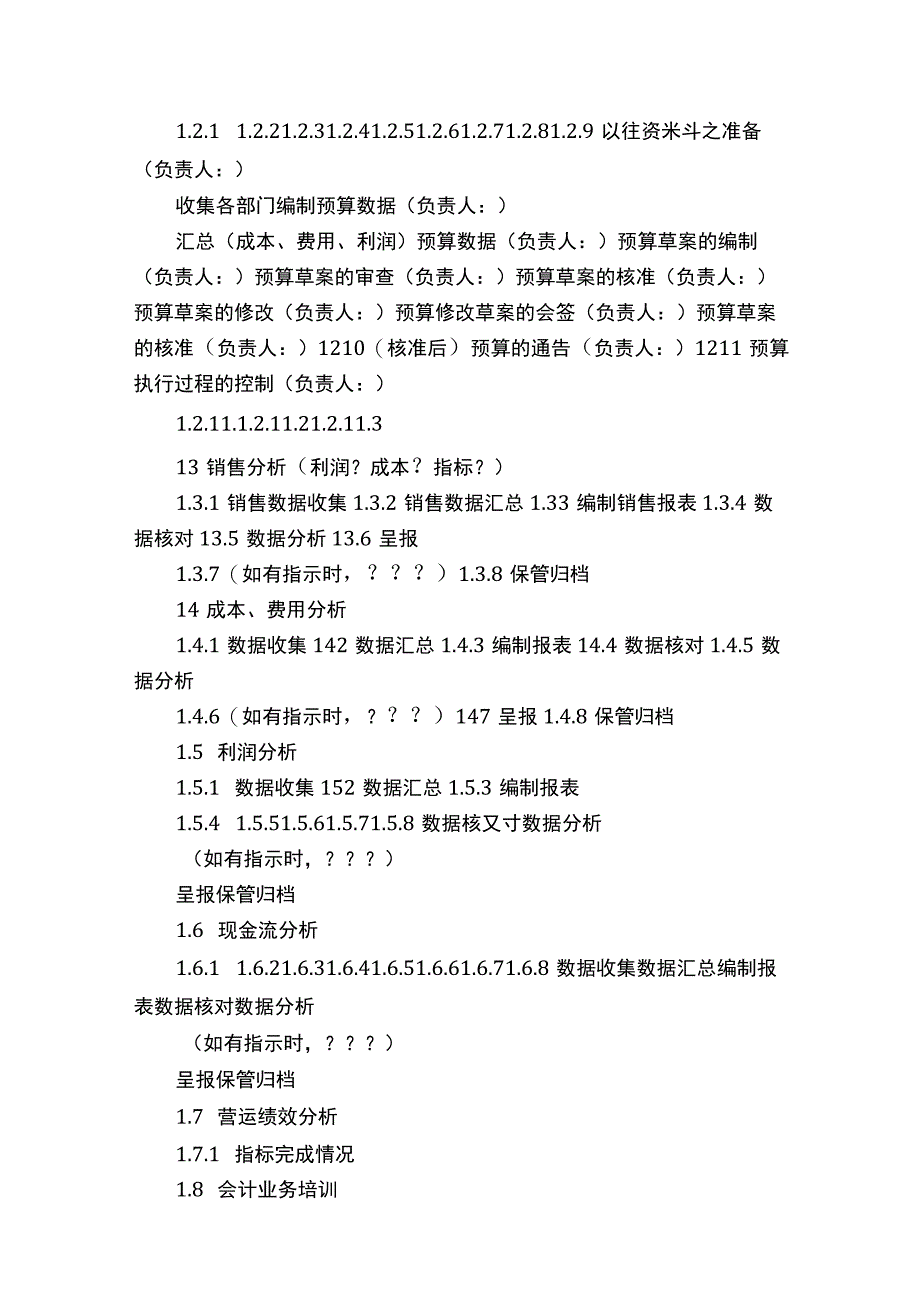 财务部、综合部职责细化.docx_第3页