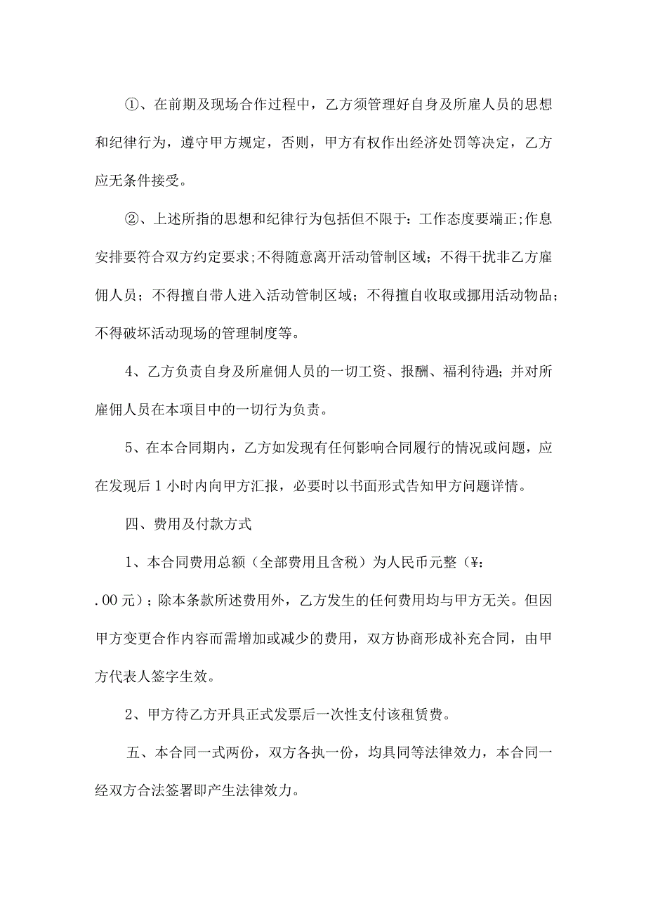 音响租赁合同.docx_第3页