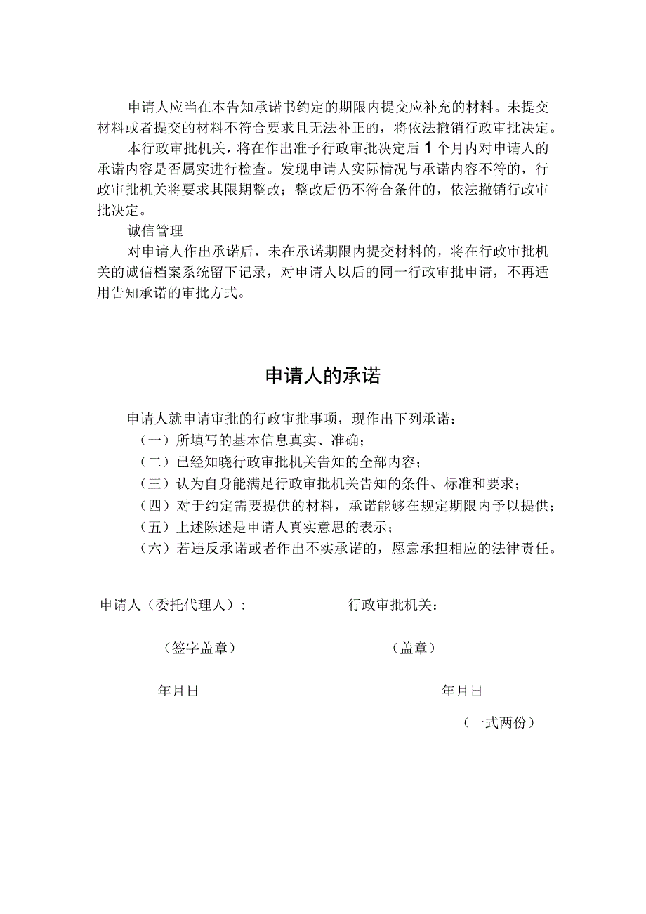 辽宁省教育厅行政审批告知承诺书.docx_第2页