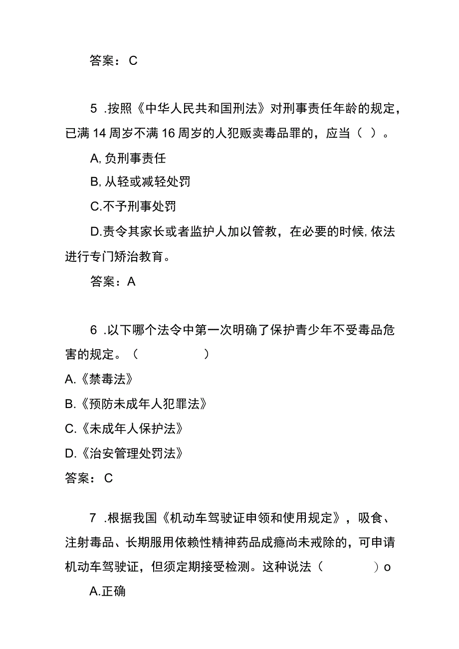 青少年禁毒知识竞赛题库及答案.docx_第3页