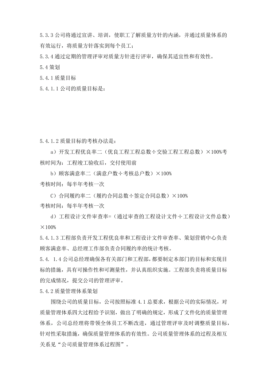 质量管理体系承诺及职责.docx_第2页