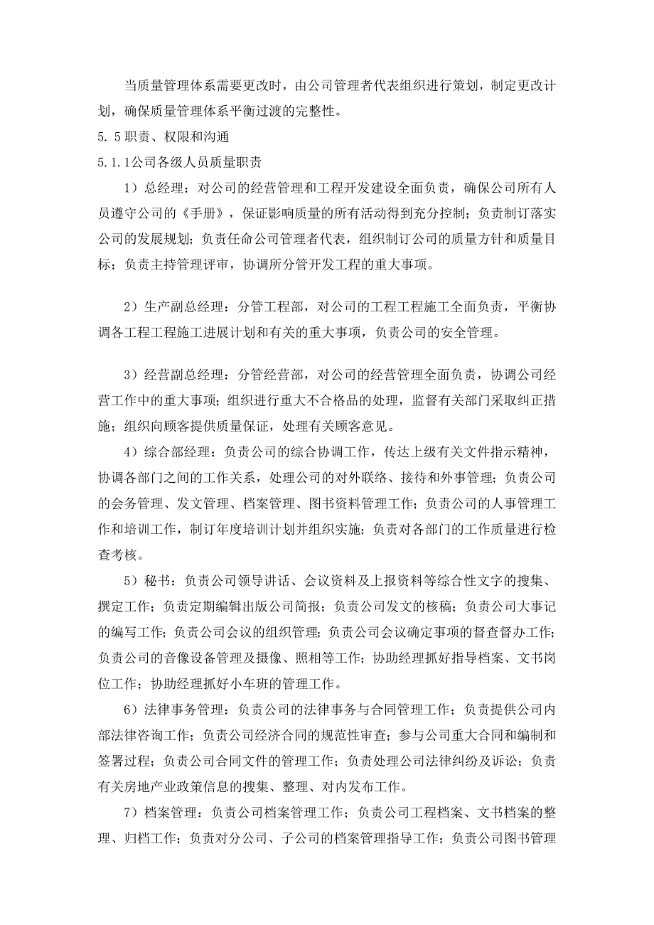 质量管理体系承诺及职责.docx_第3页