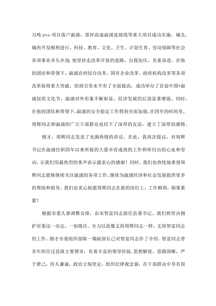 领导交接讲话稿6篇.docx_第2页