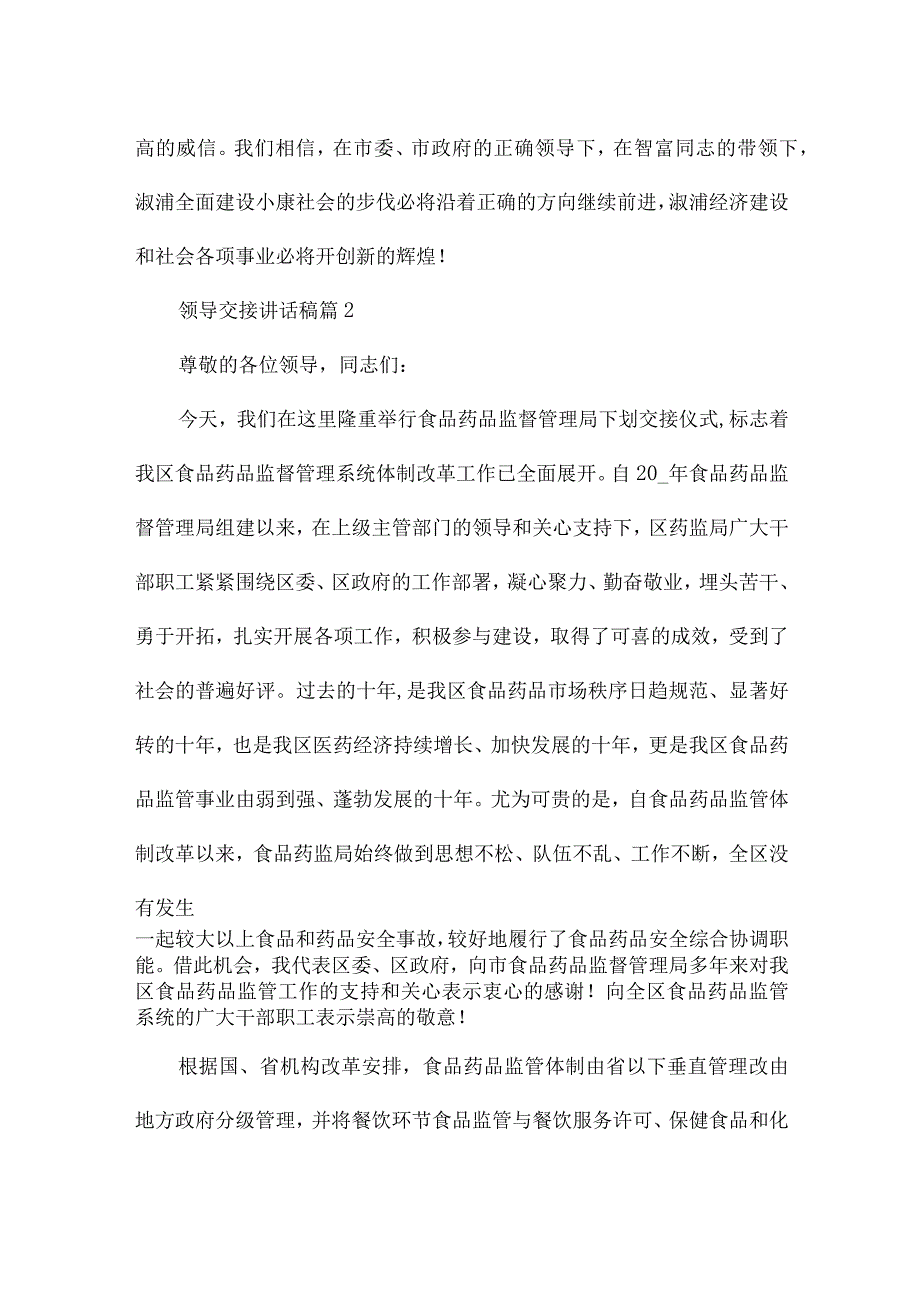 领导交接讲话稿6篇.docx_第3页