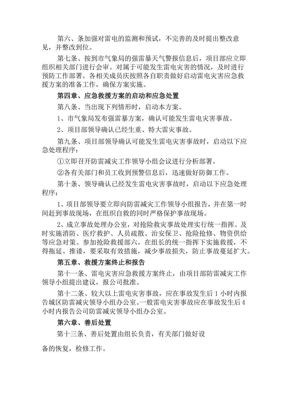 雷电灾害应急方案.docx_第2页