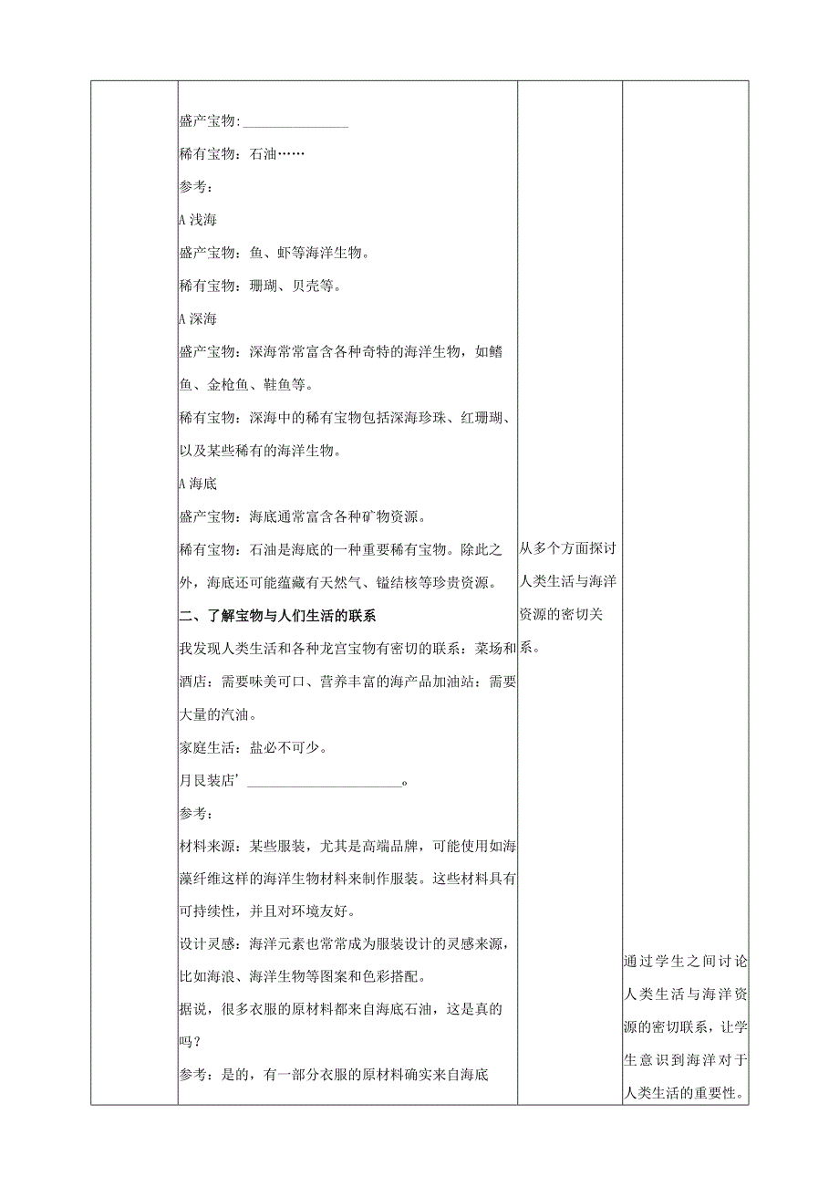 龙宫觅宝 教案.docx_第2页