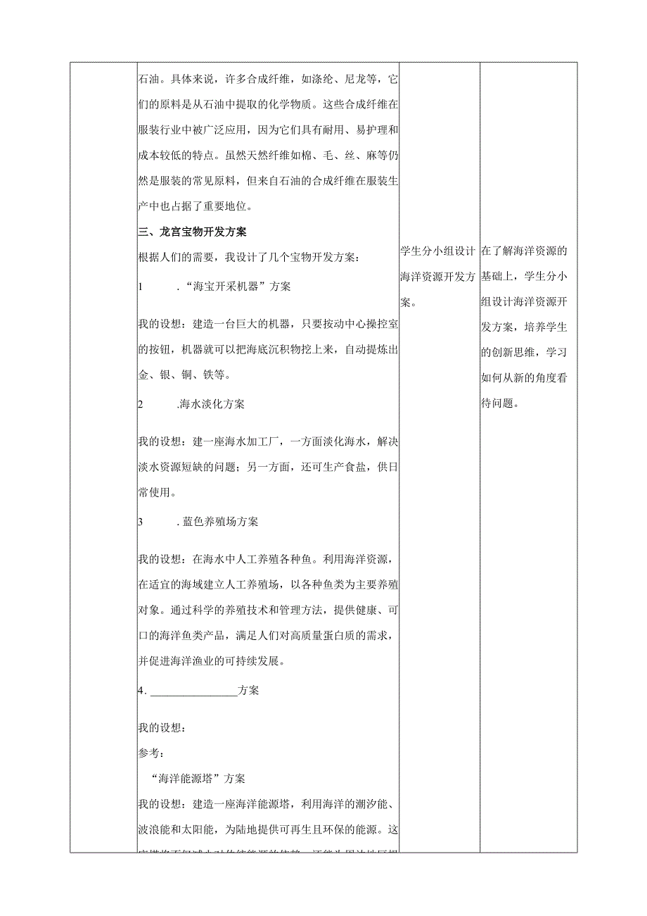 龙宫觅宝 教案.docx_第3页