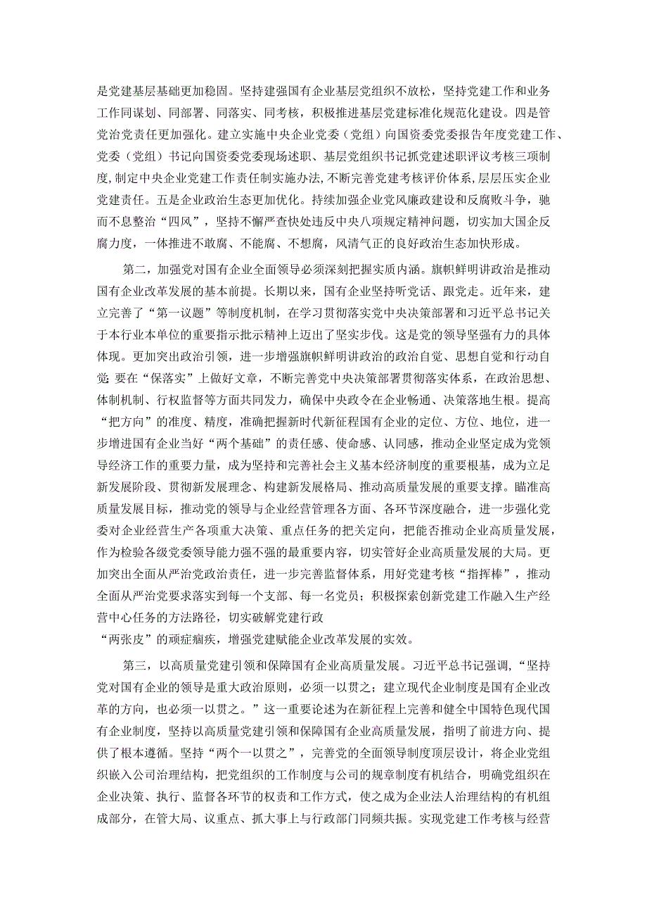 讲稿：扎实开展主题教育 以党建赋能深化国企改革实现企业高质量发展.docx_第2页