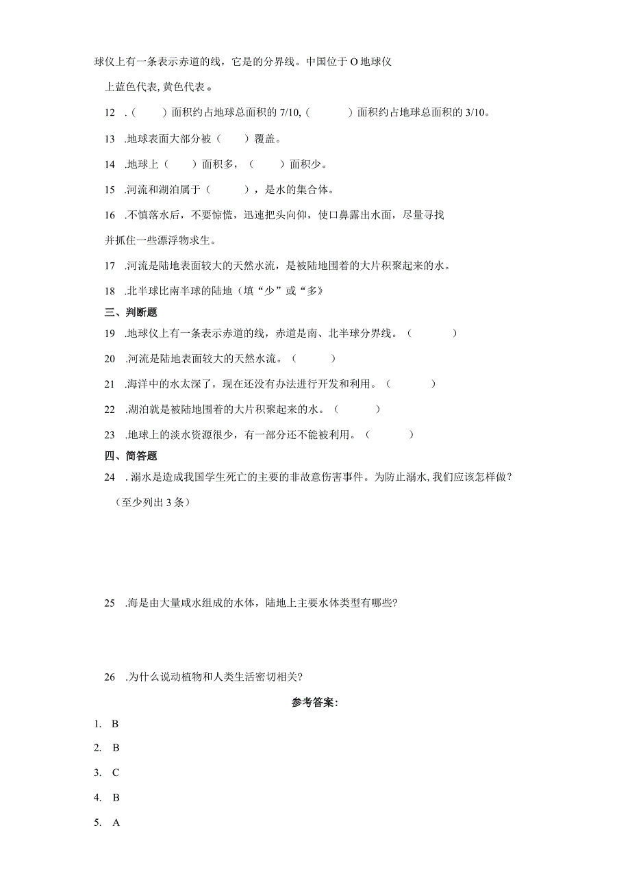 青岛版三年级上册科学科学第五单元《地球上的水》综合训练（含答案）.docx_第2页