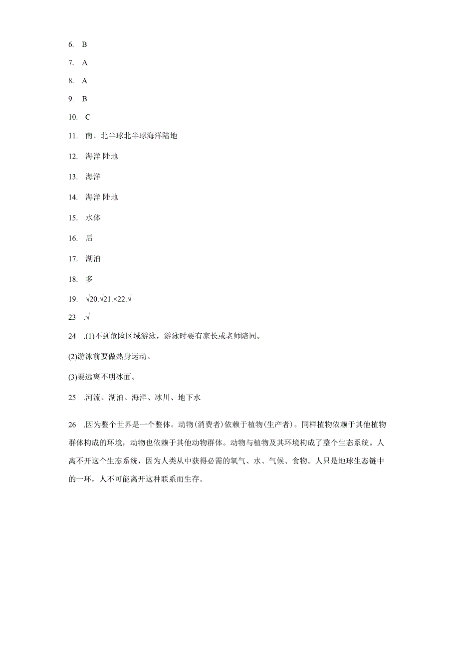 青岛版三年级上册科学科学第五单元《地球上的水》综合训练（含答案）.docx_第3页