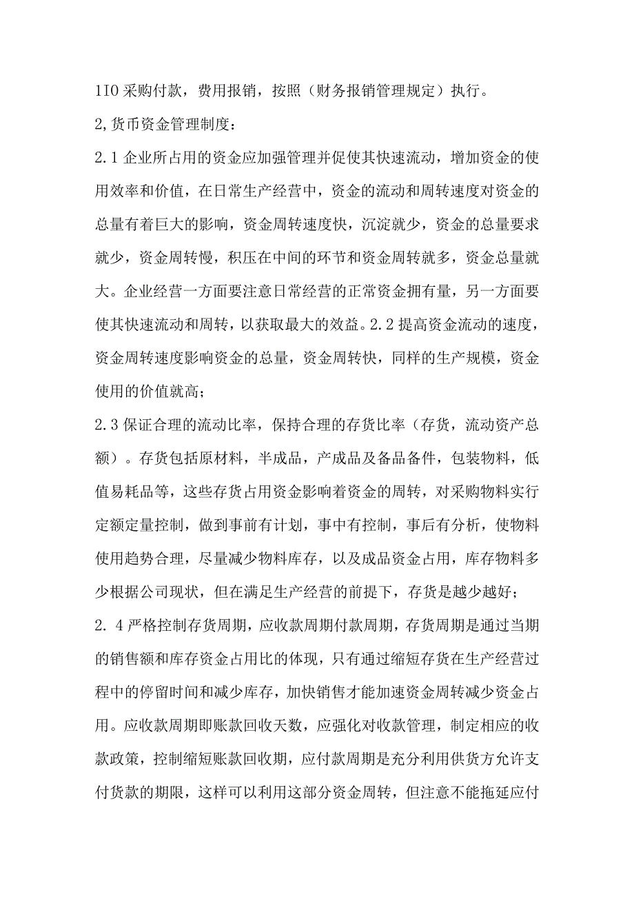 财务部管理制度.docx_第3页