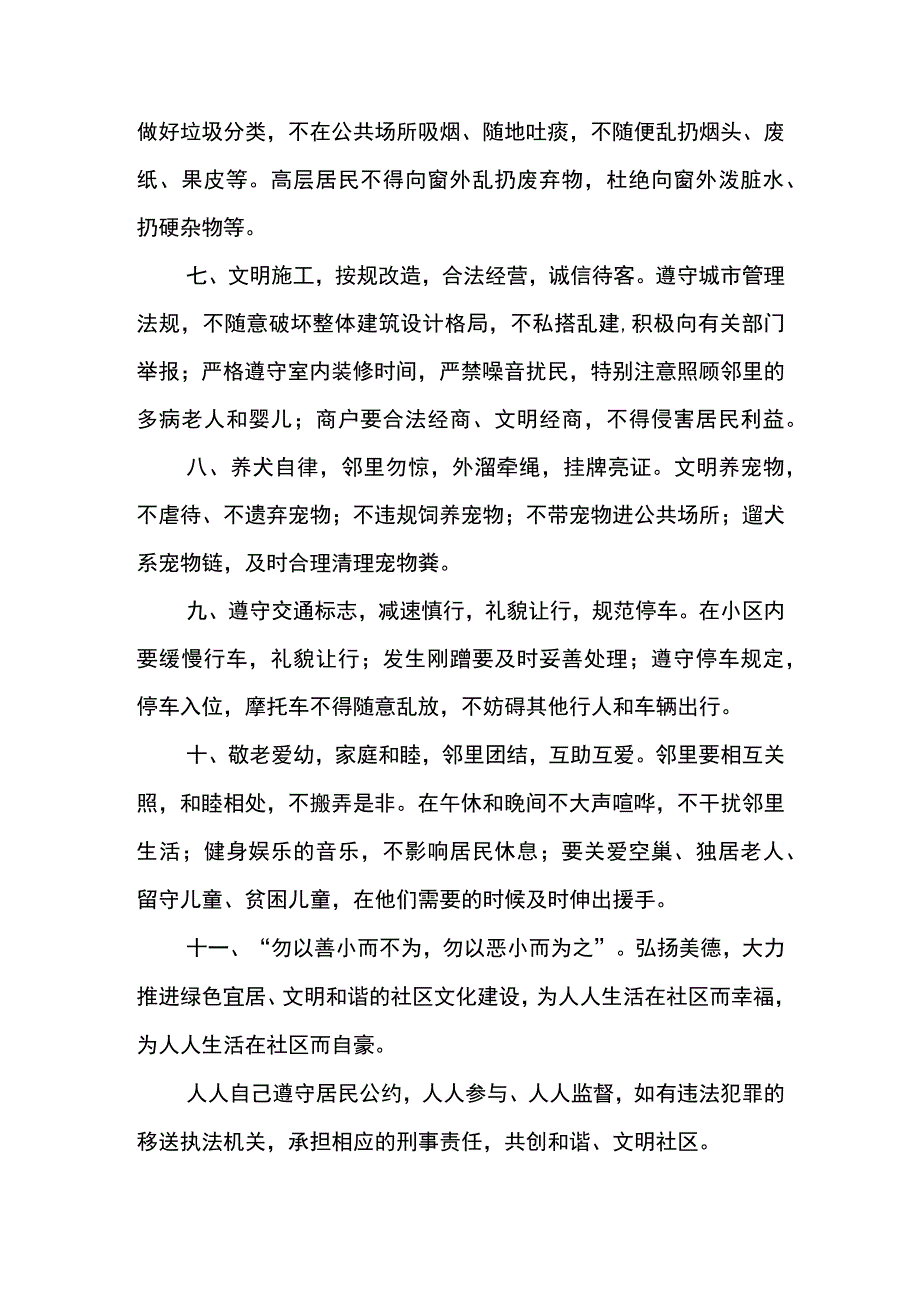 长春新区超越街道富强社区居民公约.docx_第2页