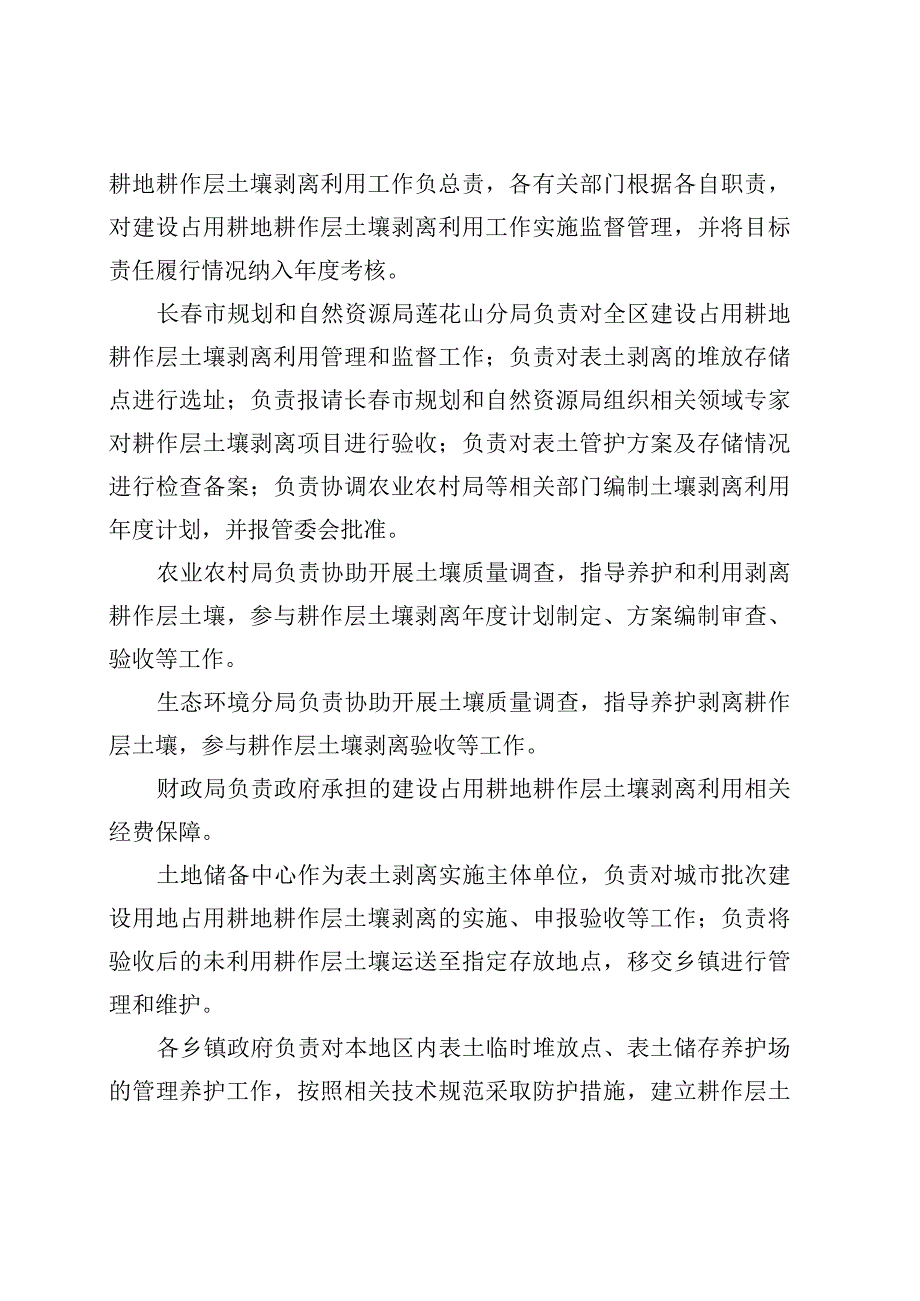 长春莲花山生态旅游度假区建设占用耕地耕作层土壤剥离利用工作实施方案.docx_第2页