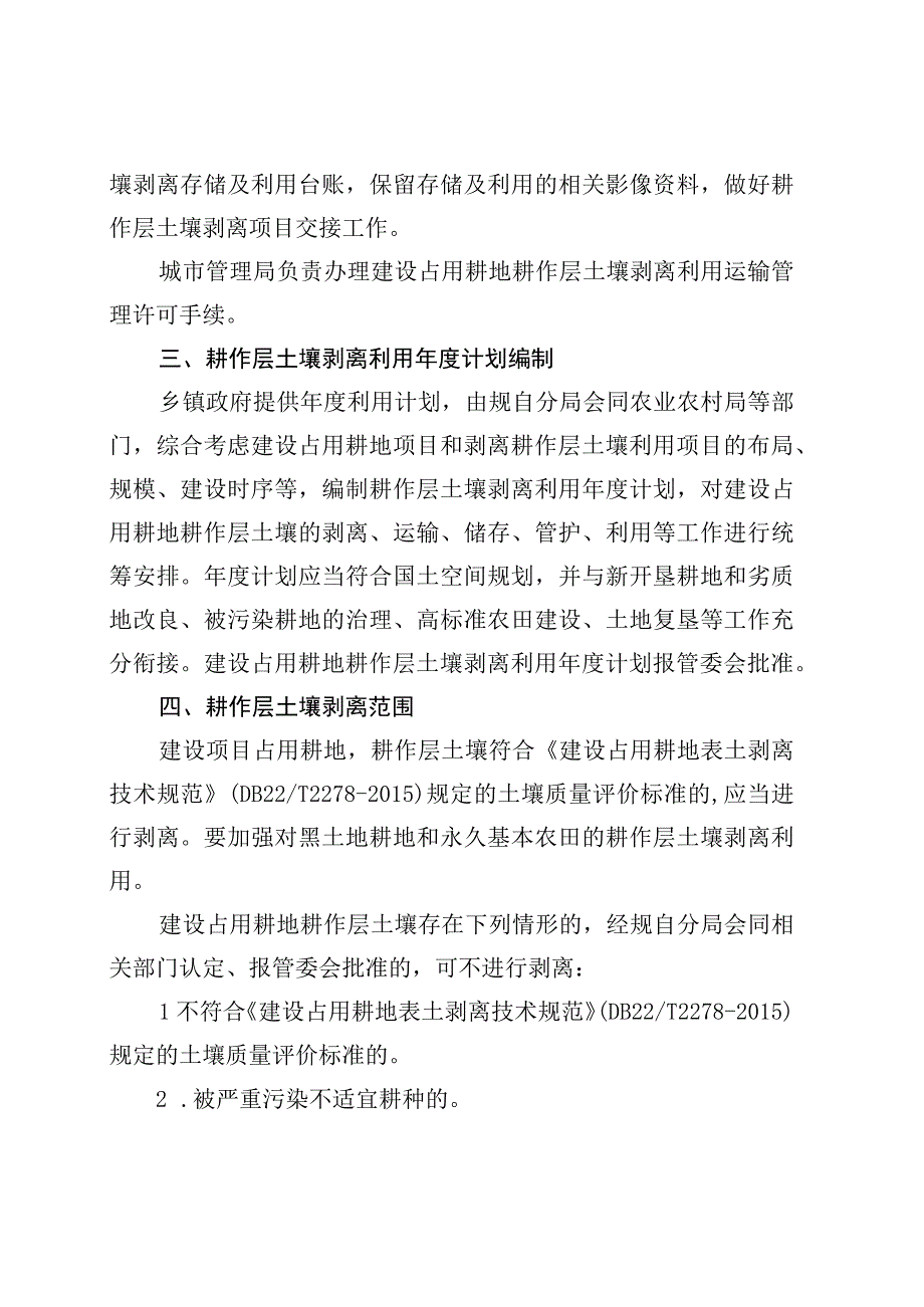 长春莲花山生态旅游度假区建设占用耕地耕作层土壤剥离利用工作实施方案.docx_第3页