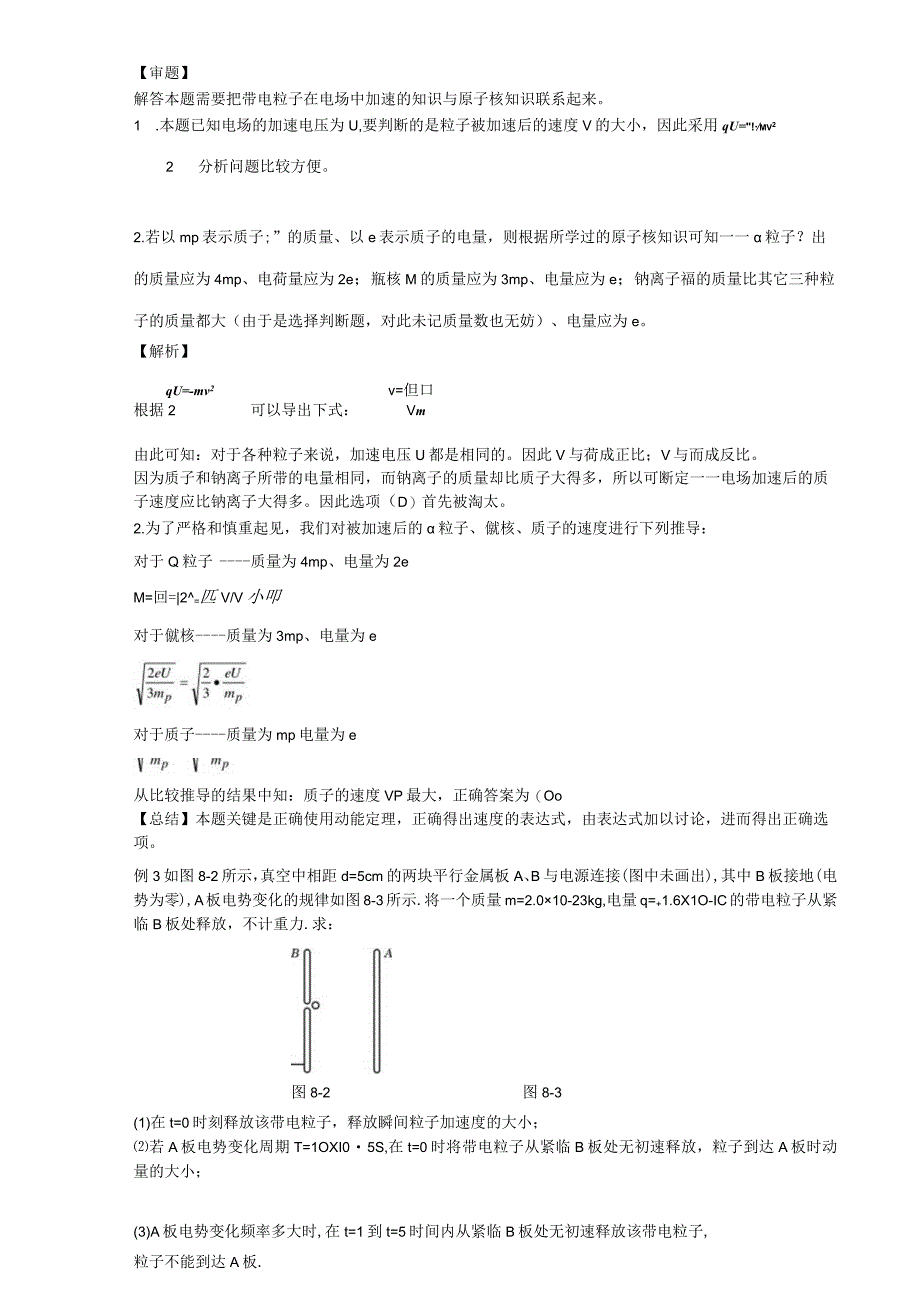 难点8带电粒子在电场中的运动.docx_第3页