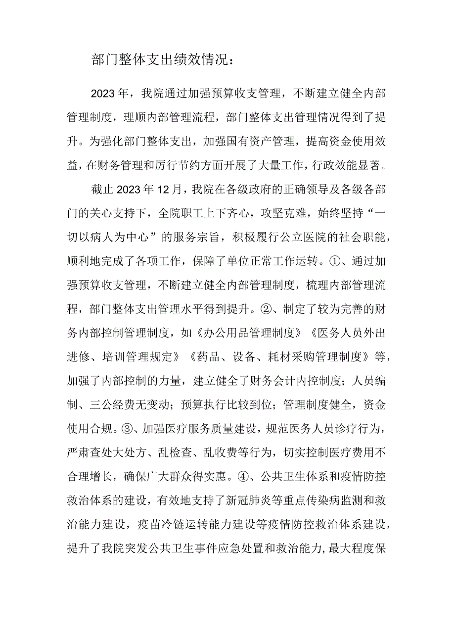 苏仙区五盖山镇卫生院绩效目标和绩效评价报告.docx_第2页