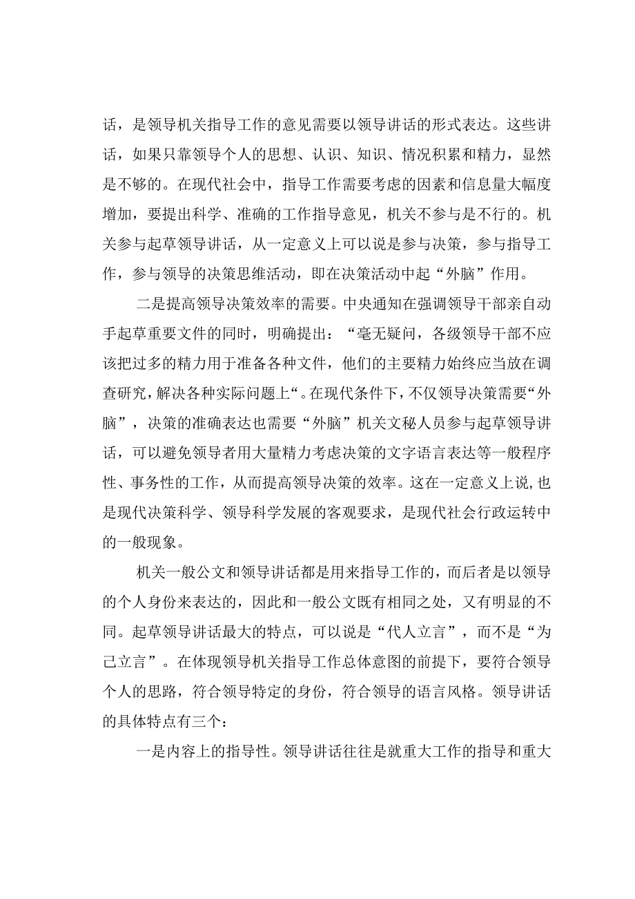 领导讲话稿的写作秘籍.docx_第2页