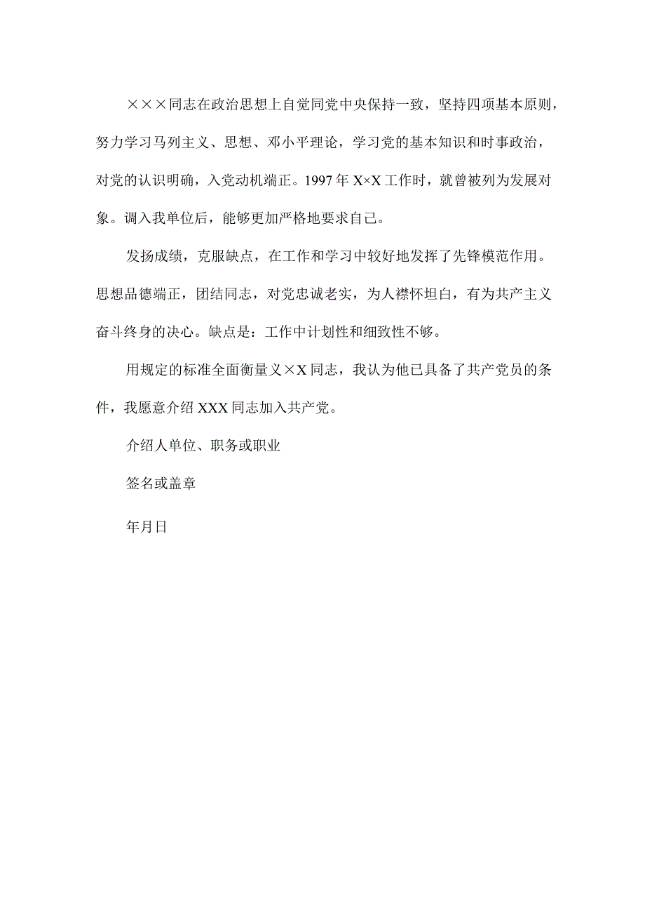 预备党员转正支部委员会审查意见.docx_第3页