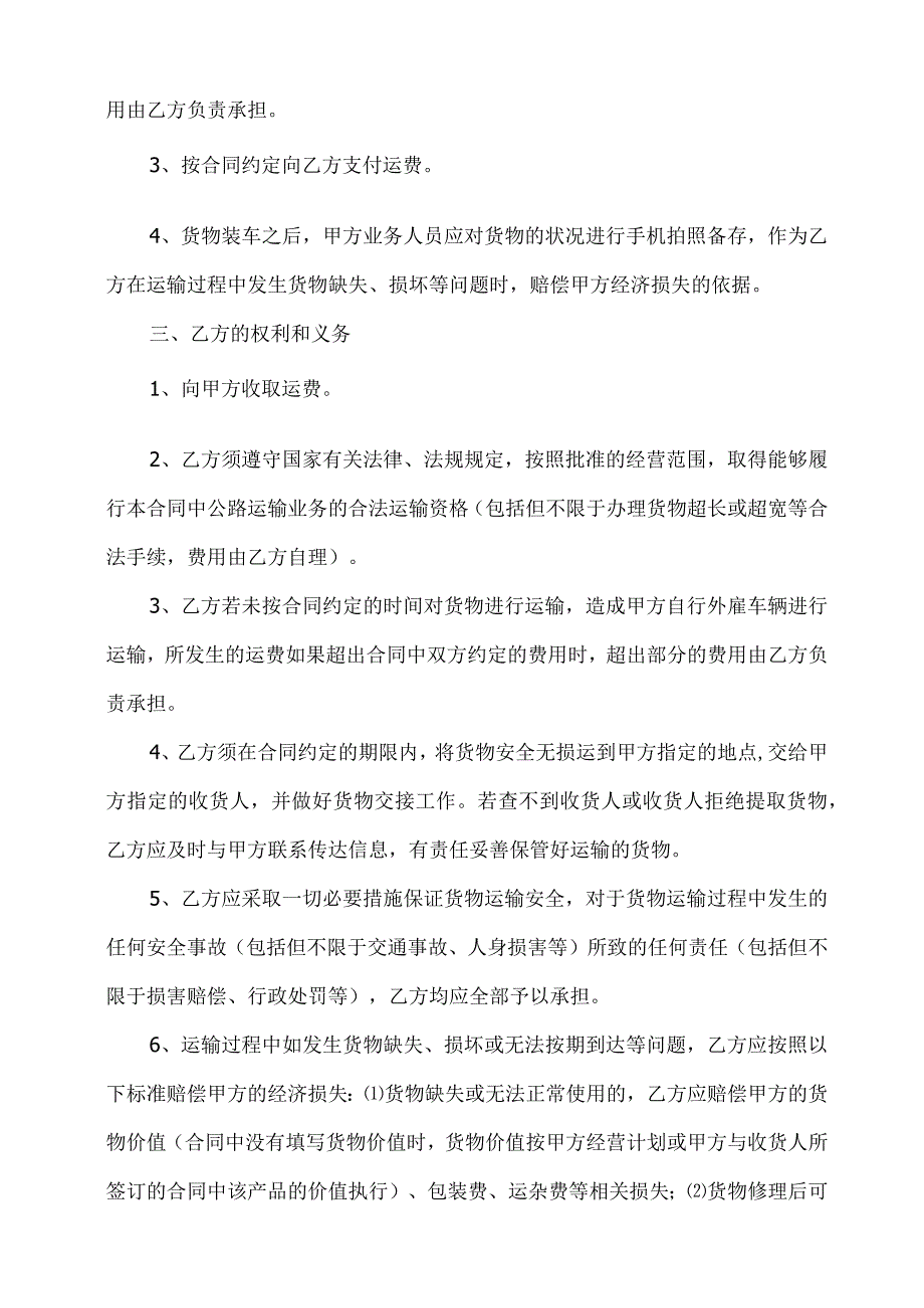 货物运输合同.docx_第2页