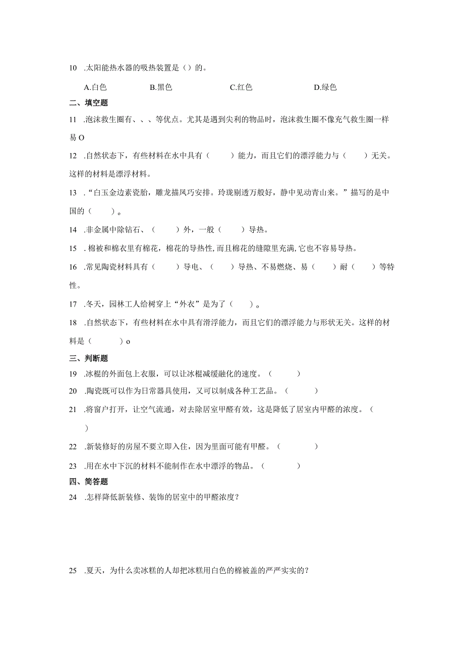 青岛版五年级上册科学第五单元《材料的性能》综合训练（含答案）.docx_第3页