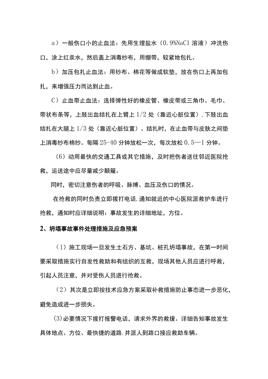 高处坠落应急预案.docx_第2页