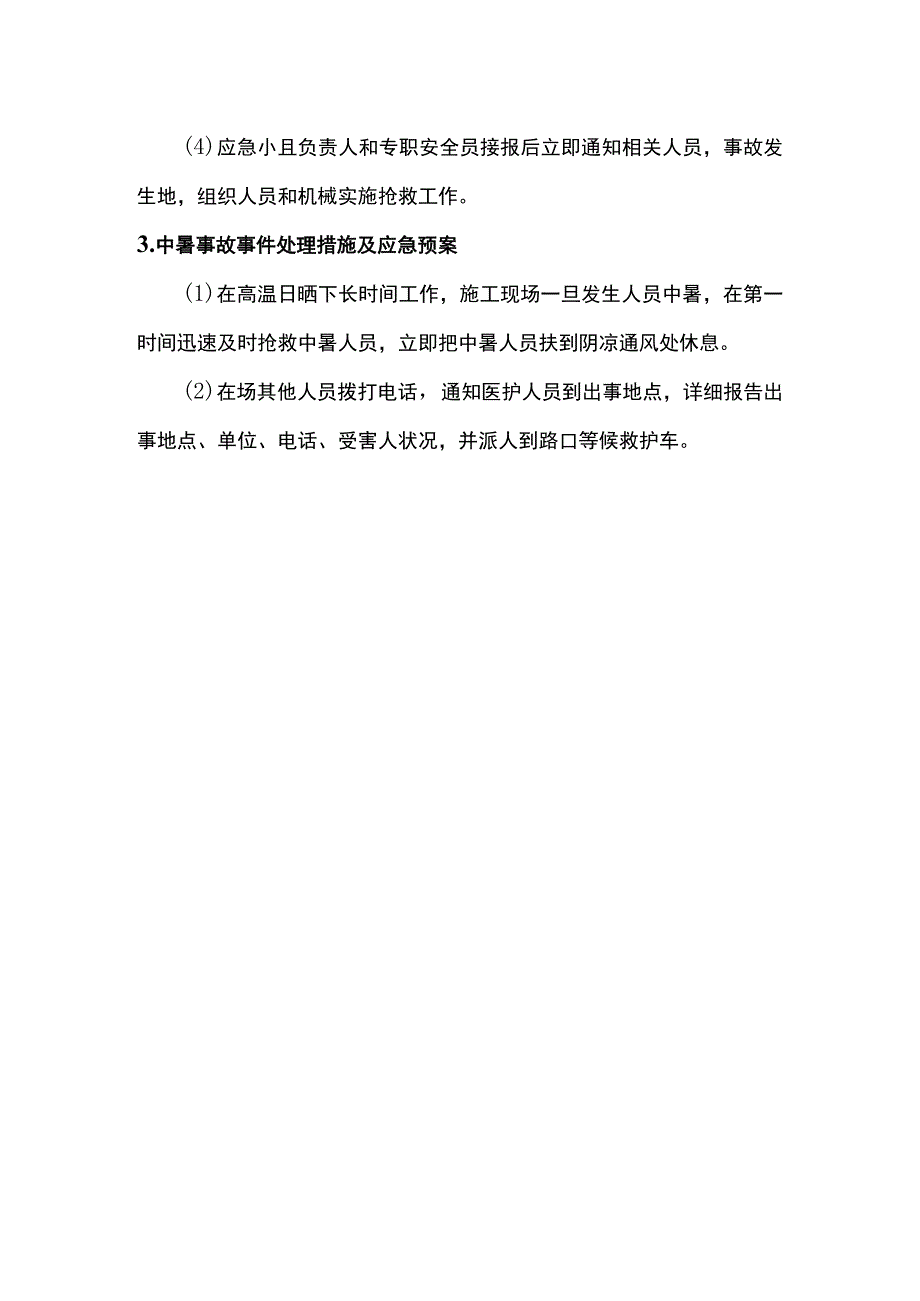 高处坠落应急预案.docx_第3页