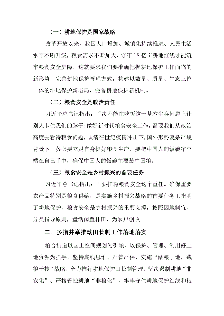 （7篇）第23期《求是》重要文章《切实加强耕地保护抓好盐碱地综合改造利用》学习心得体会.docx_第2页