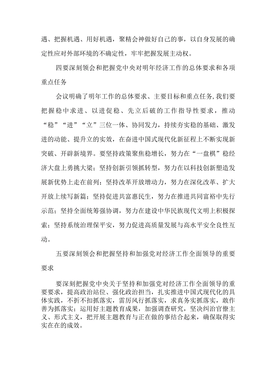 （10篇）学习贯彻2023年12月中央经济工作会议精神心得体会研讨发言材料.docx_第3页