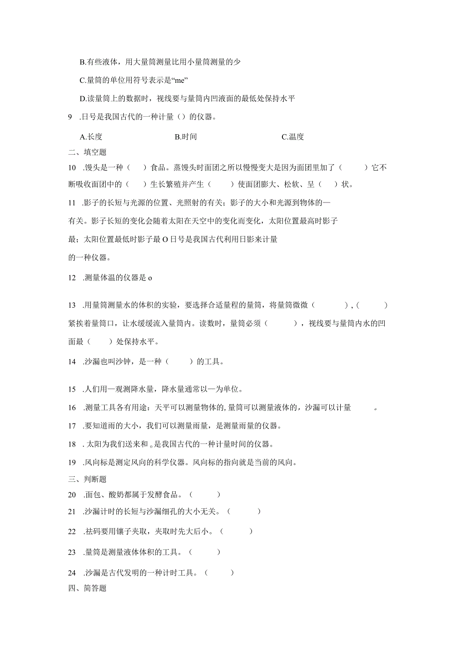 青岛版（五四制）三年级上册科学第七单元《仪器与制作》综合训练（含答案）.docx_第2页