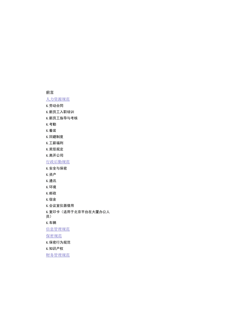 集团有限公司员工手册.docx_第1页