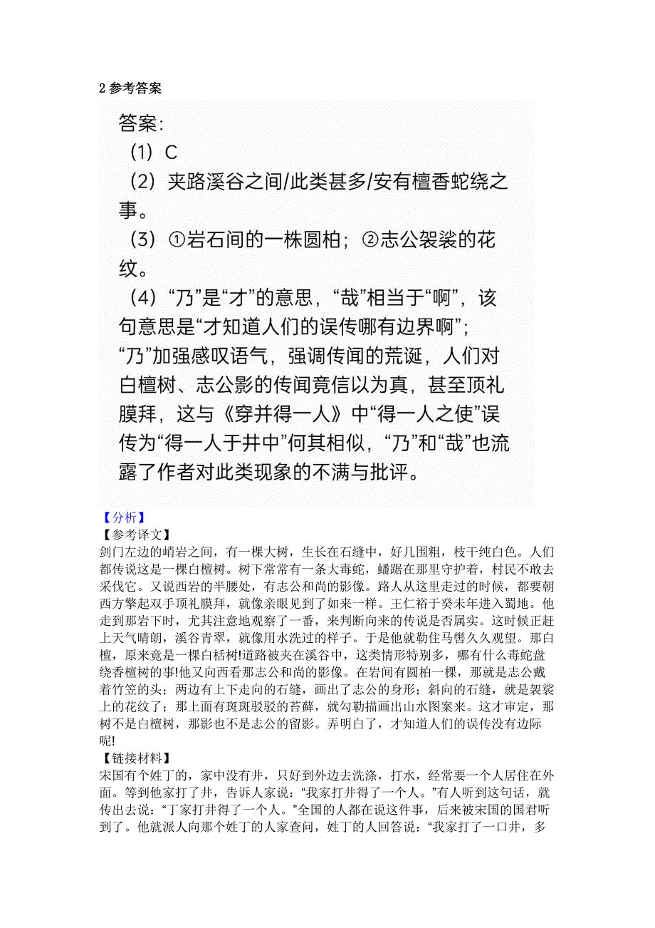 初中语文文言文阅读理解专题：《辨白檀树》.docx_第2页