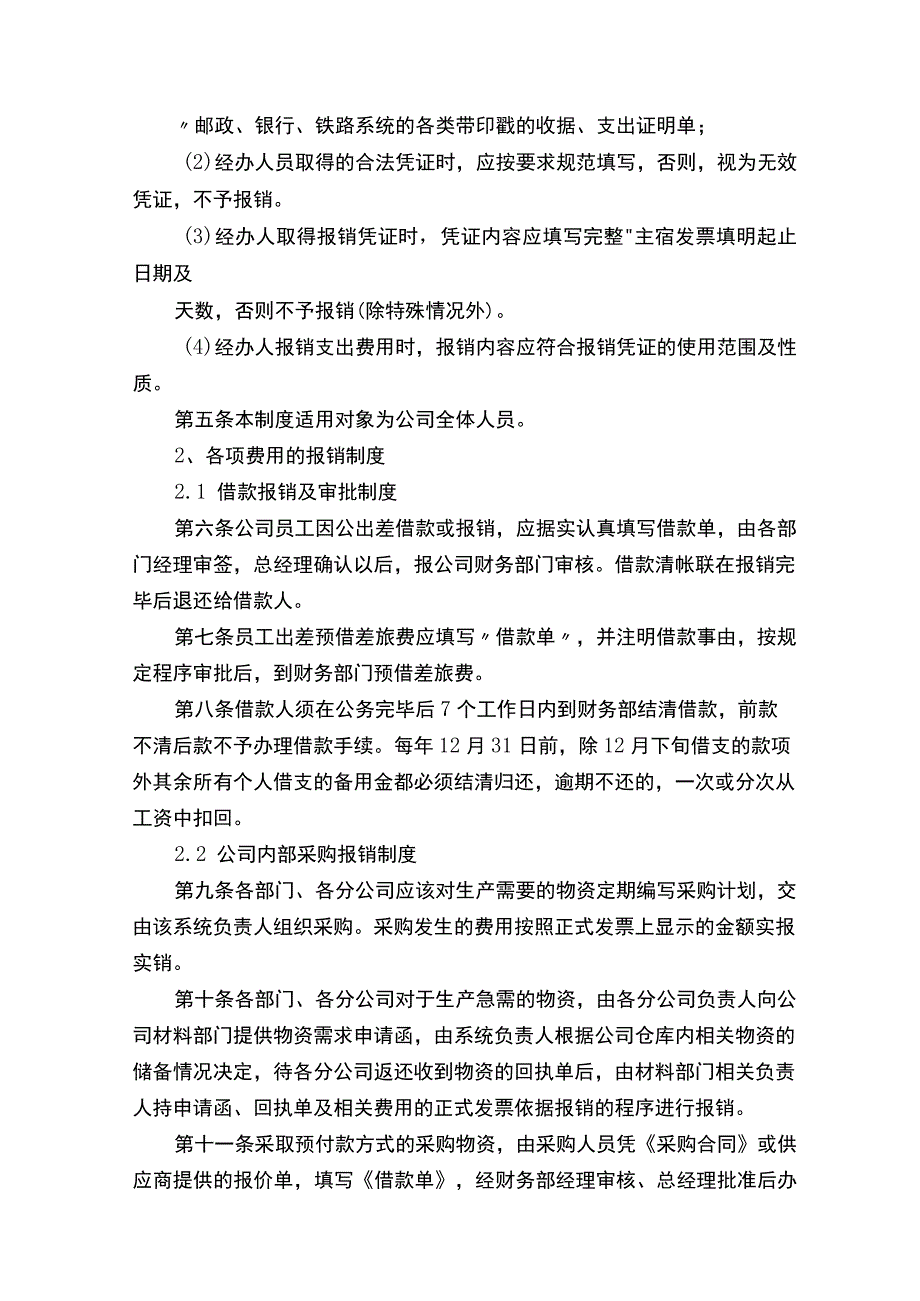 财务费用报销自查报告.docx_第2页