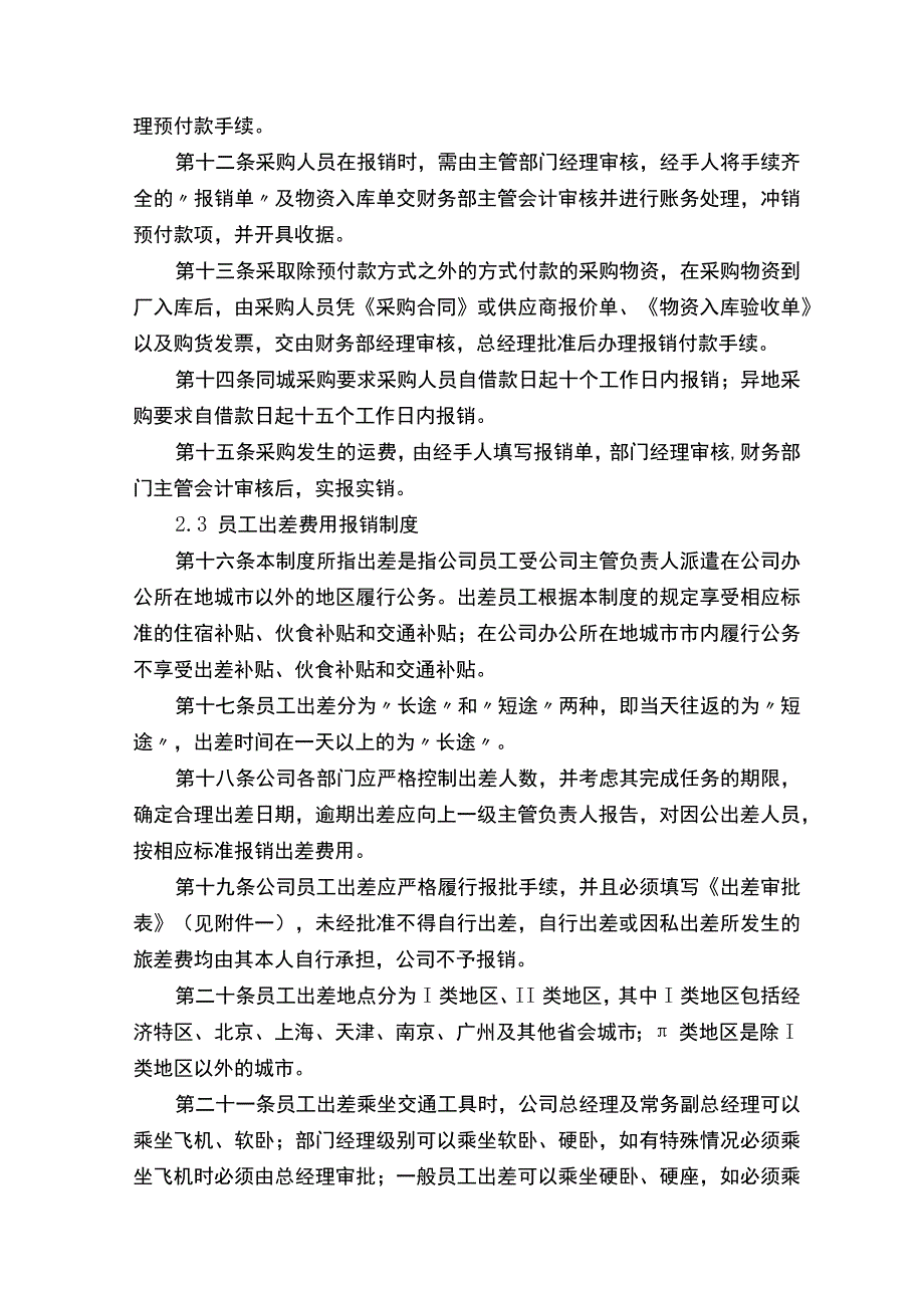 财务费用报销自查报告.docx_第3页