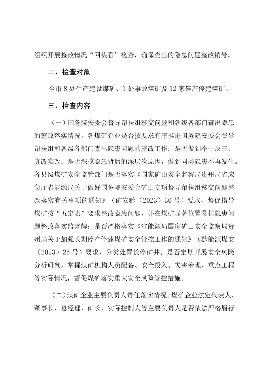 贵阳市煤矿安全生产大检查工作方案.docx_第2页