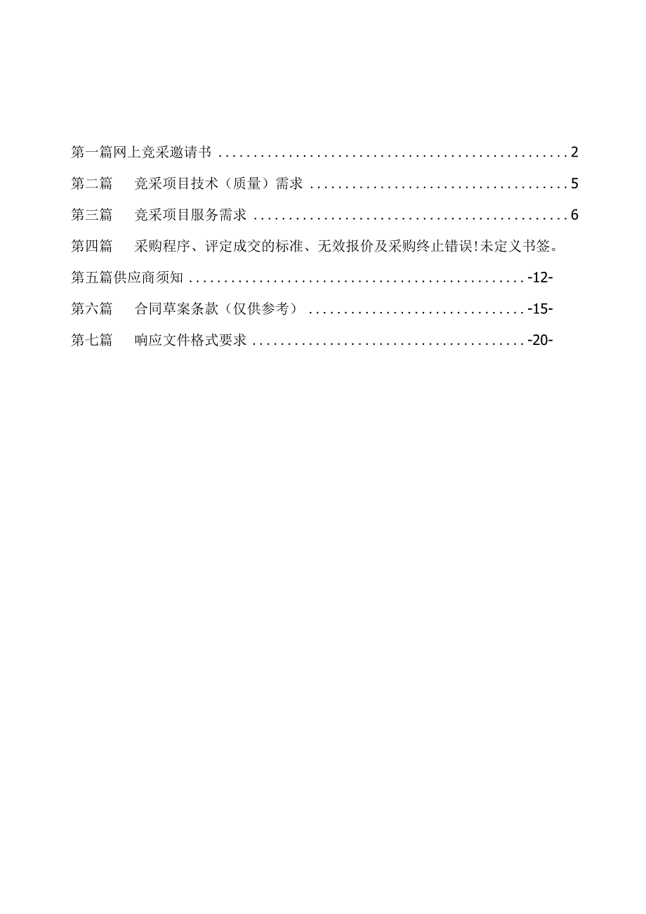 重庆市大足第一中学校男、女生公寓门窗维修改造工程.docx_第2页