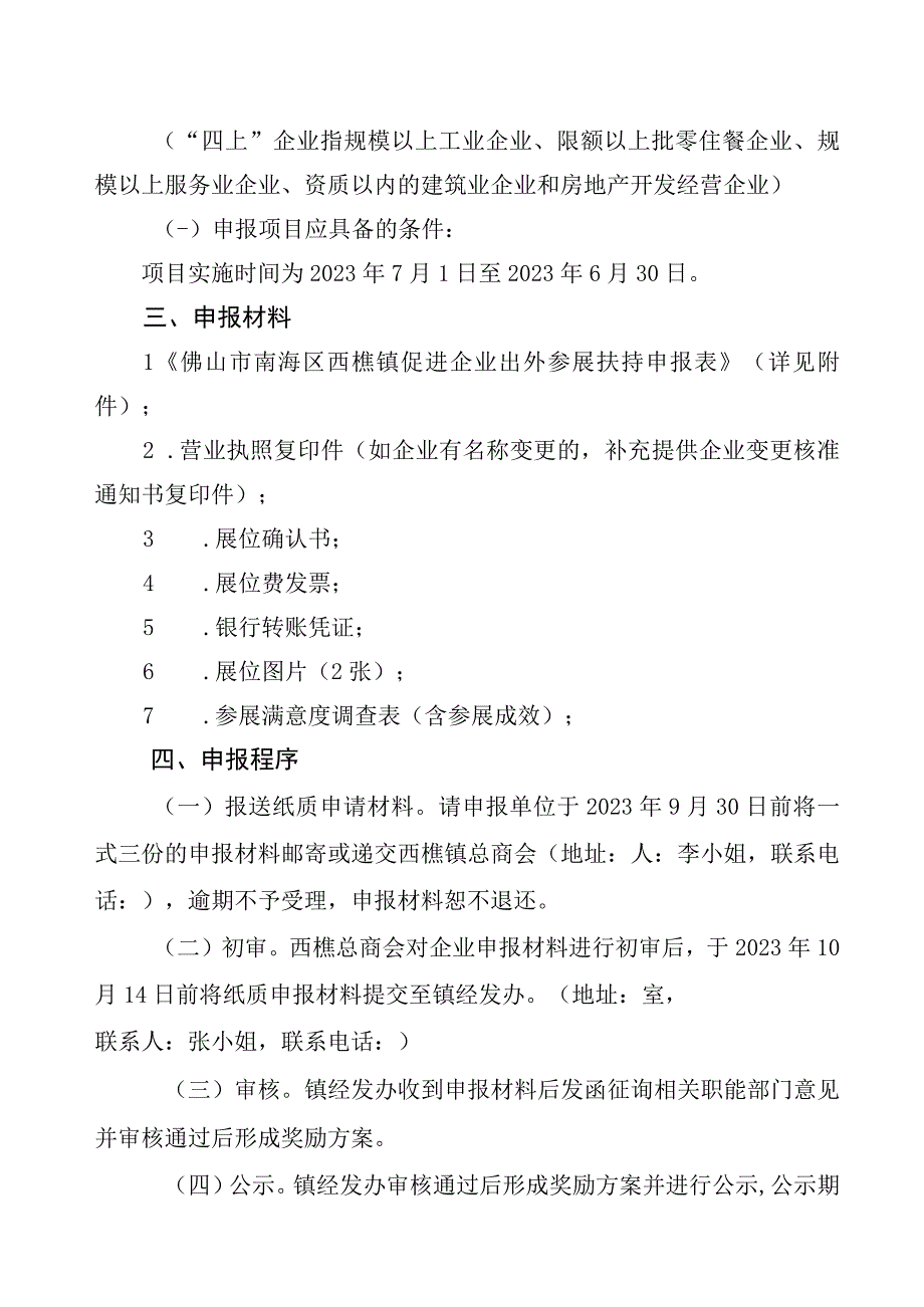 西樵镇促进企业出外参展扶持项目申报指南.docx_第2页