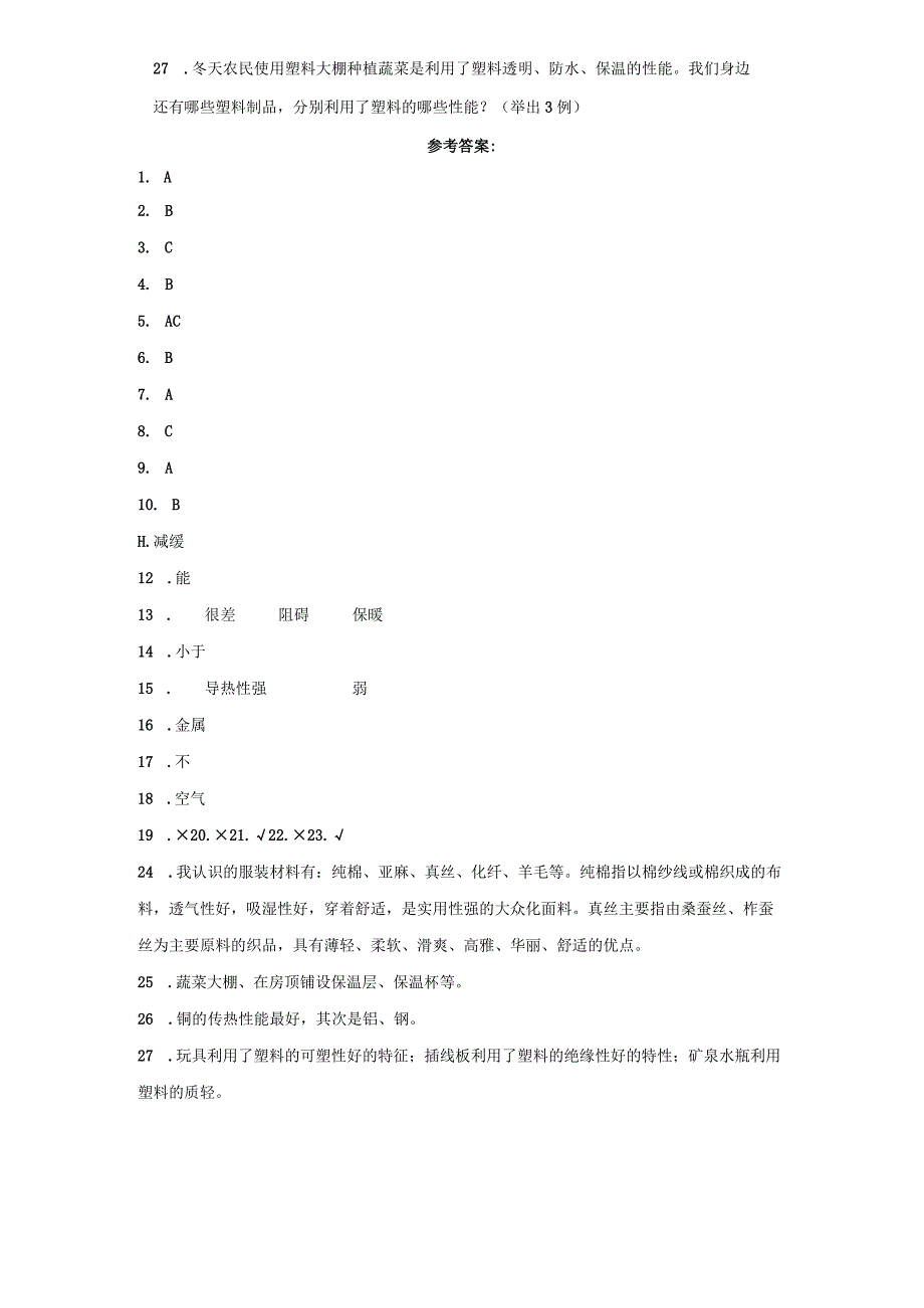 青岛版（五四制）五年级上册科学第五单元《材料的性能》综合训练（含答案）.docx_第3页