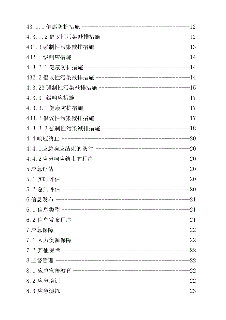 越秀区重污染天气应急预案目录.docx_第2页