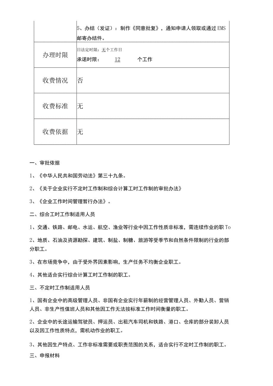 非标工时申请方案.docx_第2页