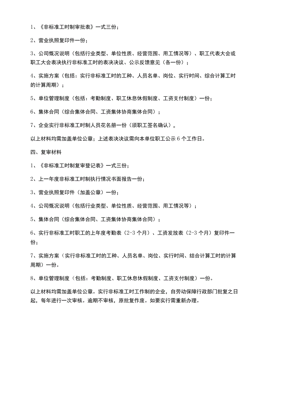 非标工时申请方案.docx_第3页