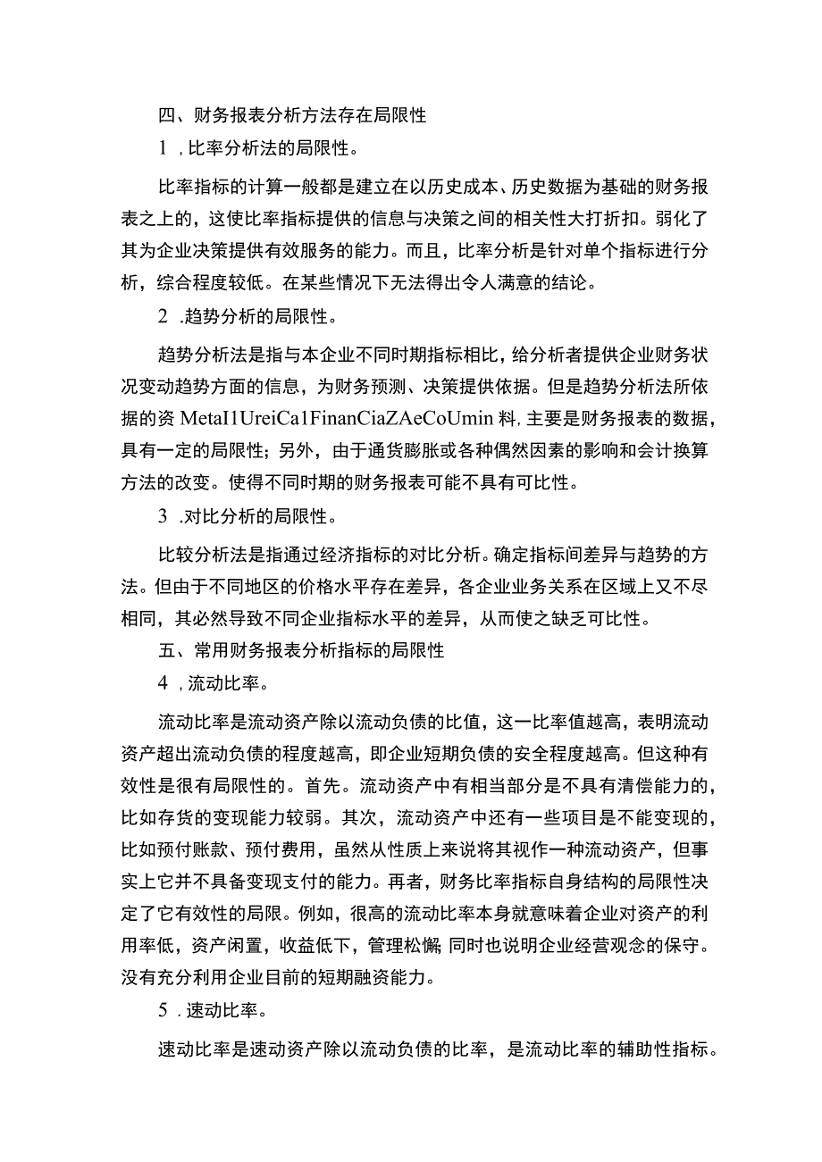 财务报表分析报告.docx_第3页