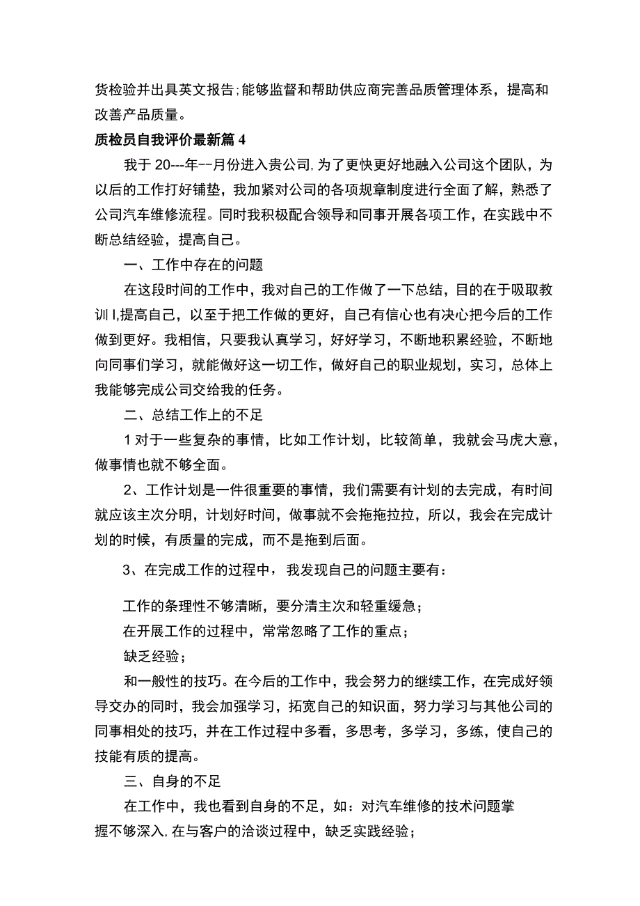 质检员自我评价最新1000字.docx_第3页