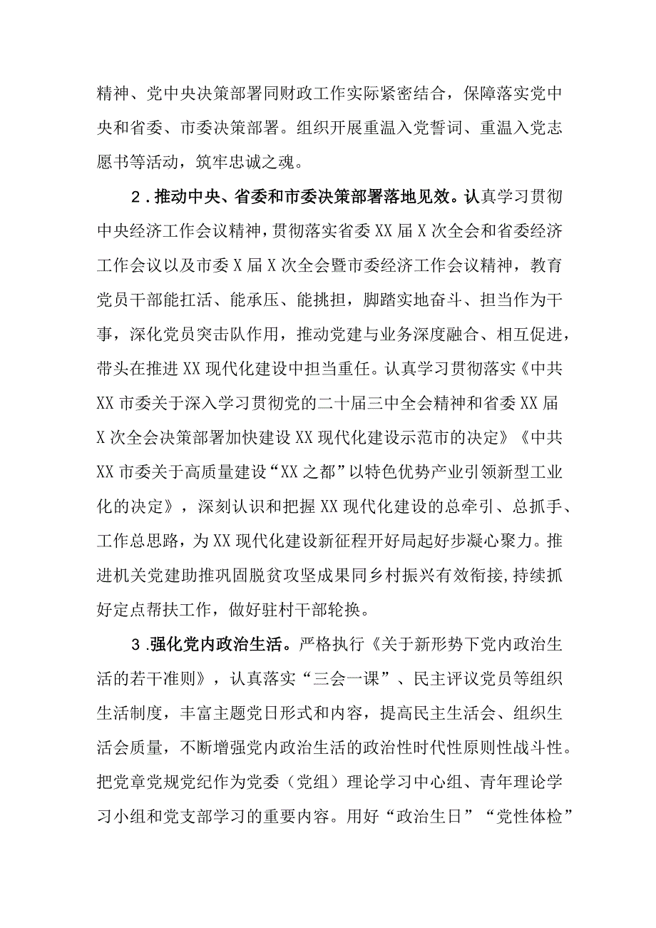 （2篇）市财政局2024年党建工作计划.docx_第2页