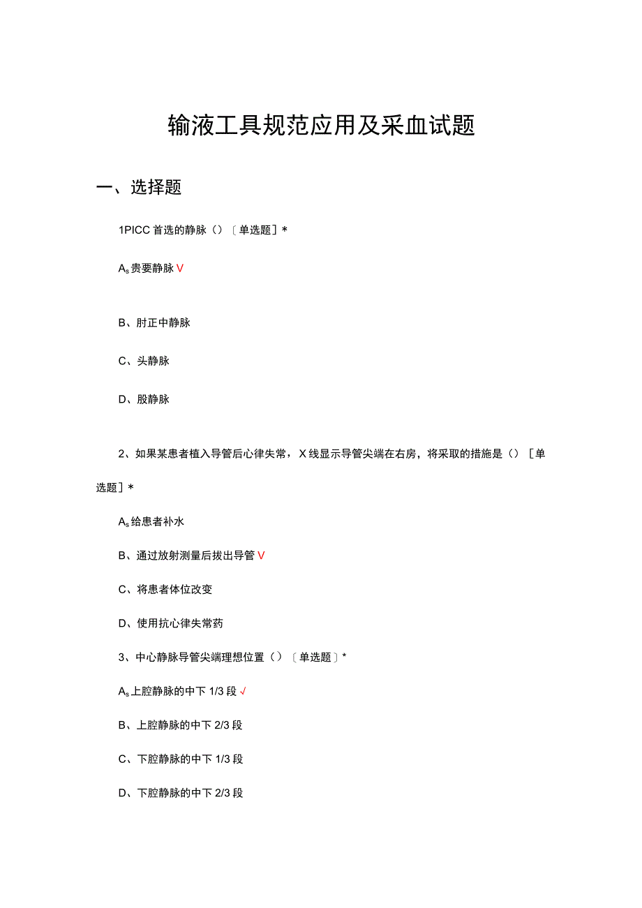 输液工具规范应用及采血试题及答案.docx_第1页