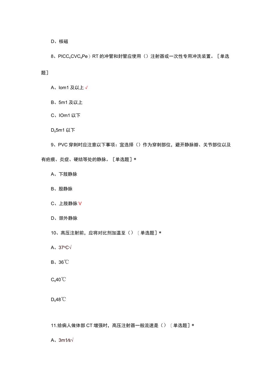 输液工具规范应用及采血试题及答案.docx_第3页