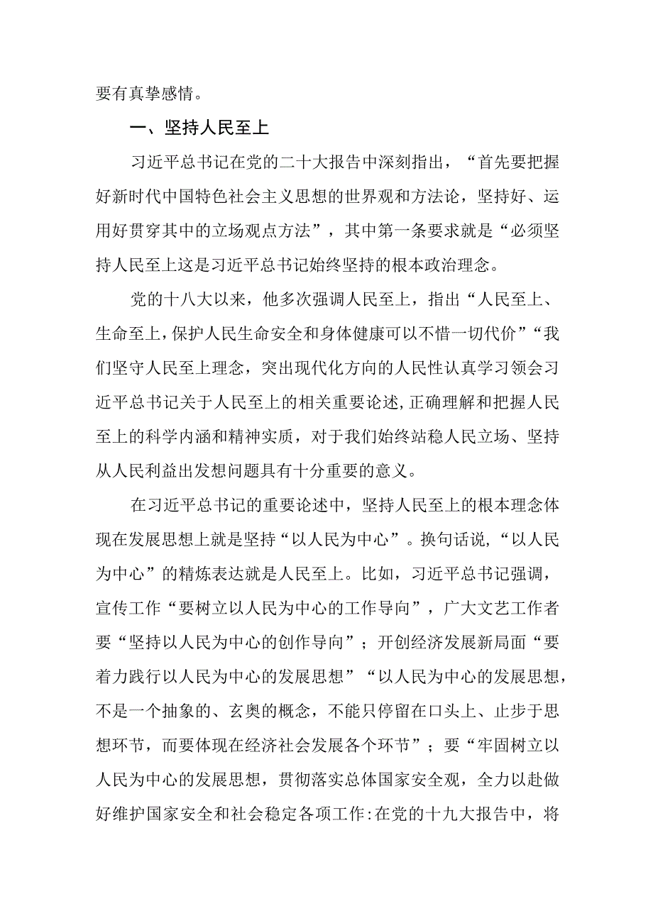 （3篇）2023践行宗旨为民造福专题研讨心得体会发言.docx_第2页