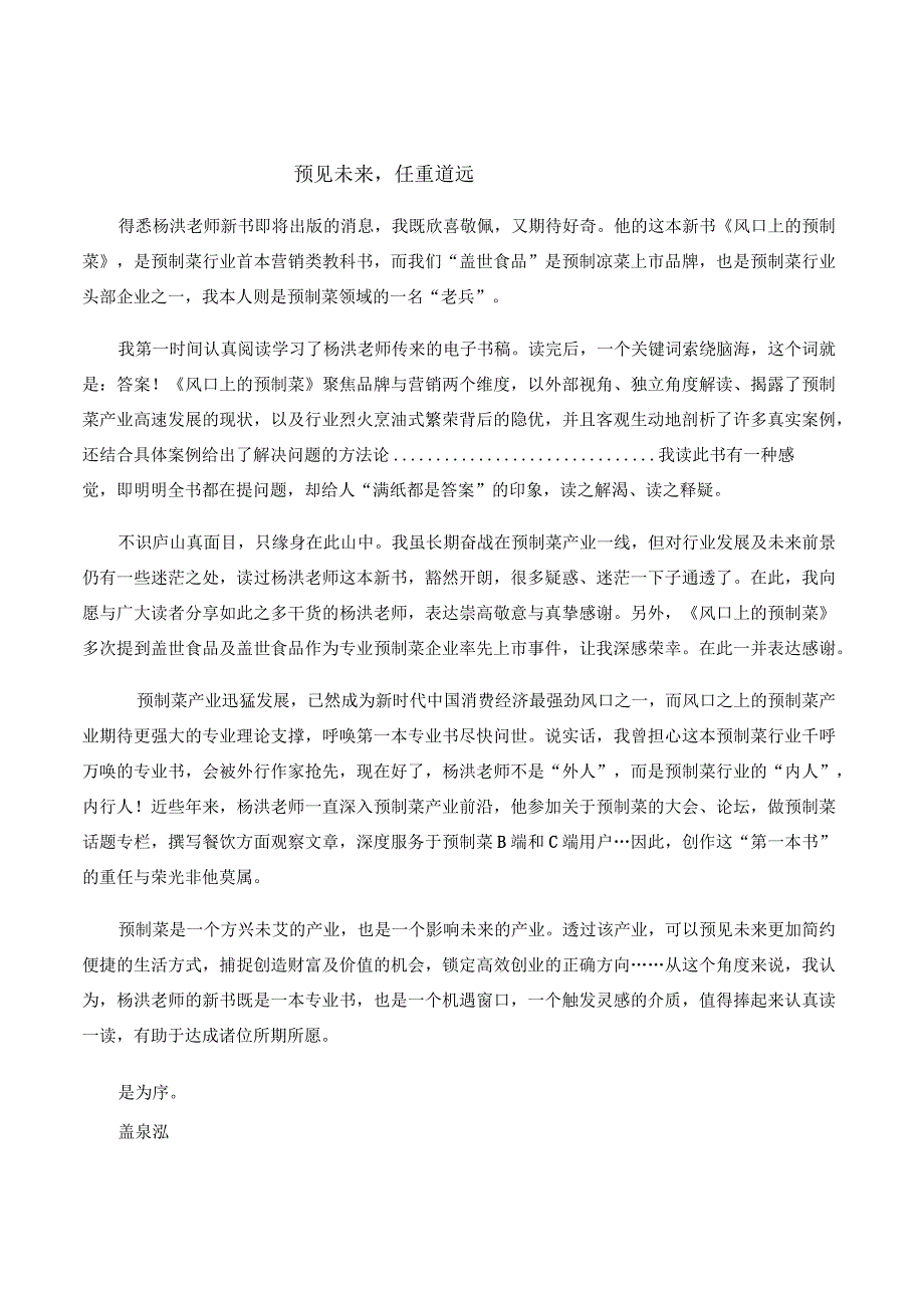 预制菜培训课件01.序言.docx_第1页